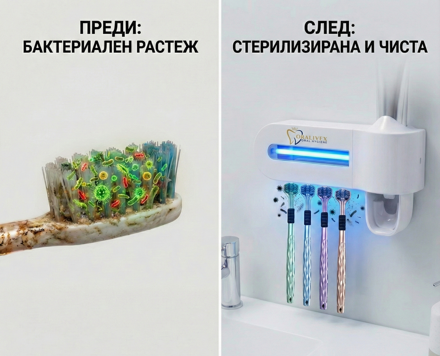 Oralivex стерилизатор за четка за зъби